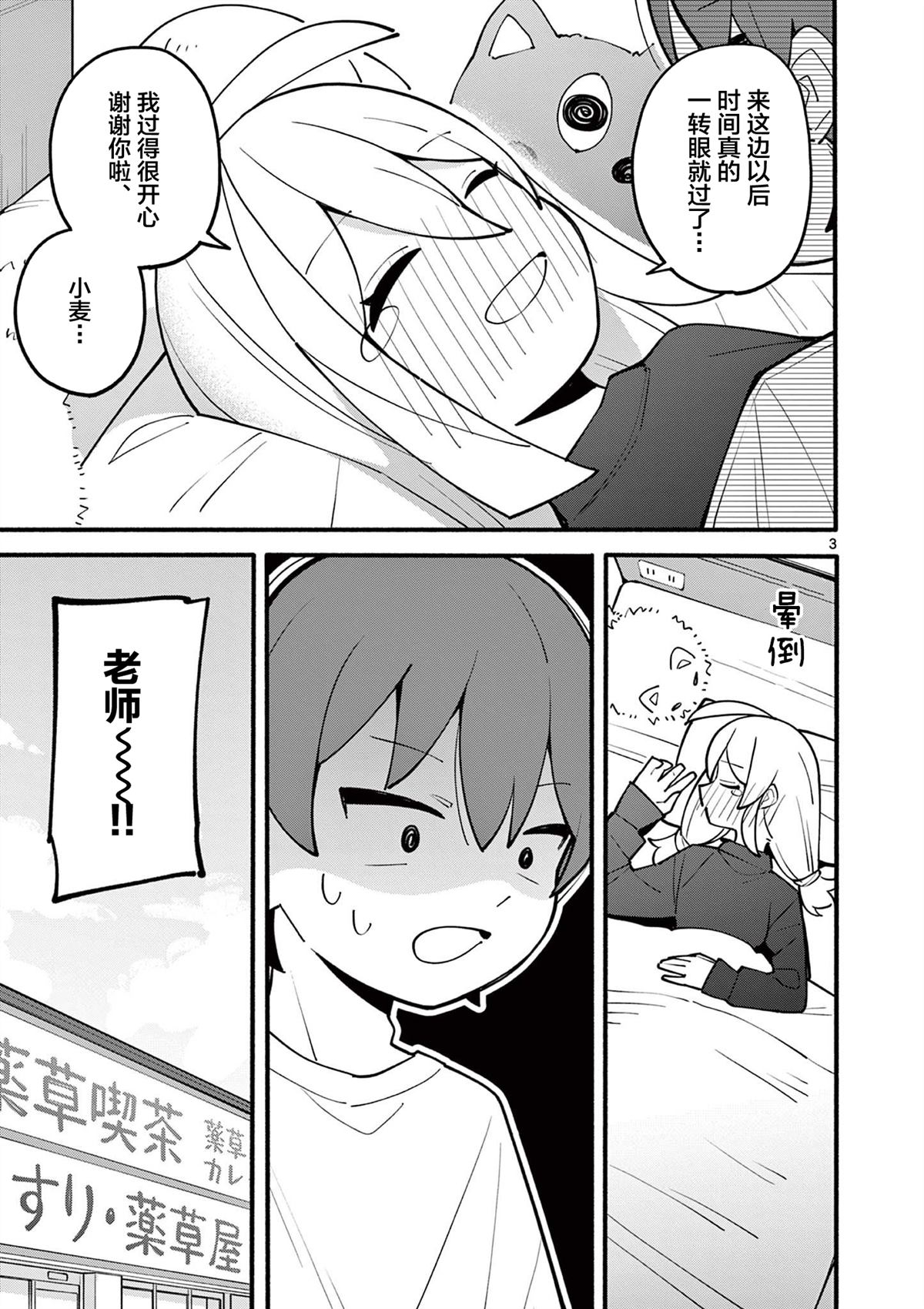 天才魔女没魔了漫画,第13话4图