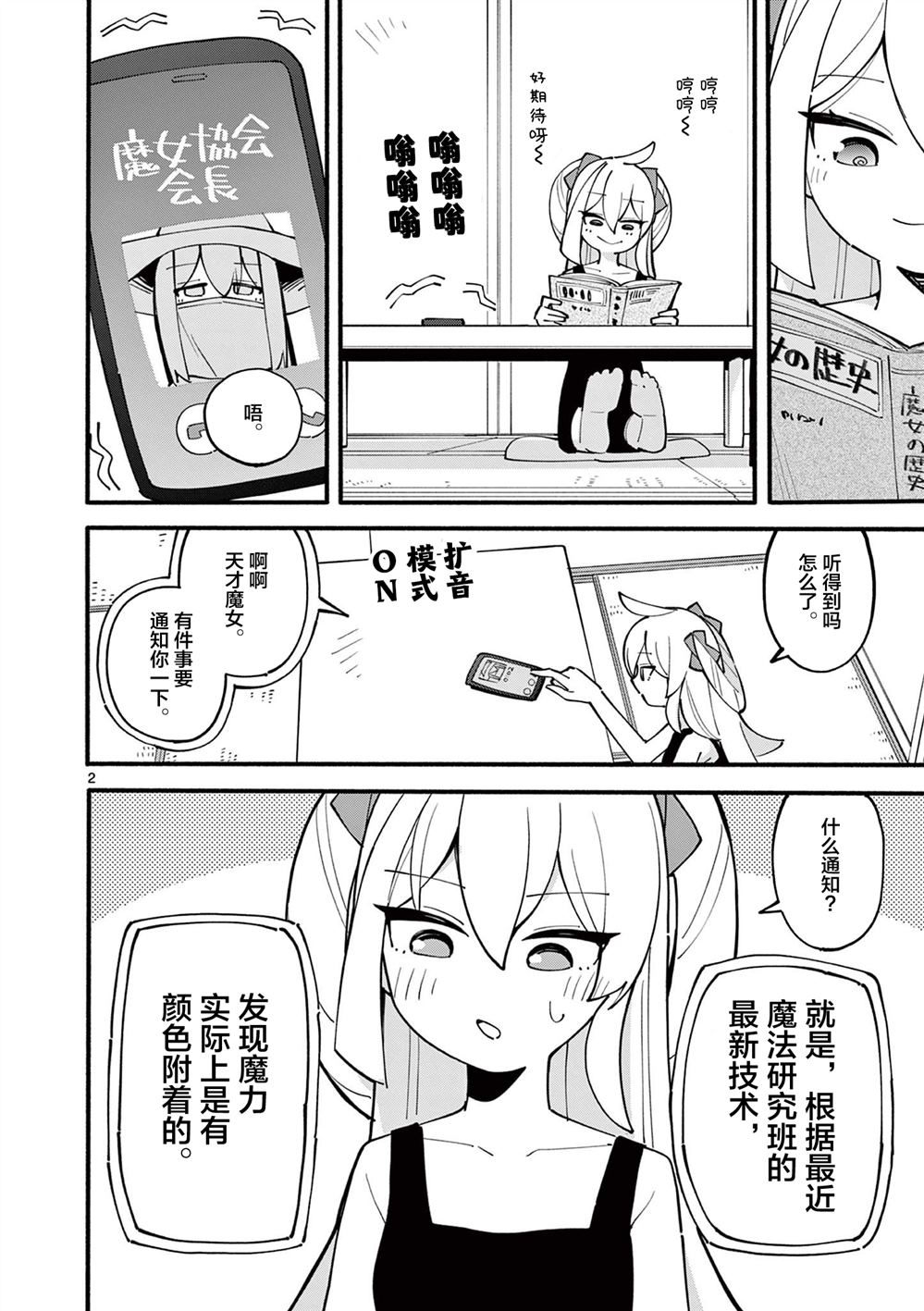 天才魔女夫君排排站下载漫画,第24话2图