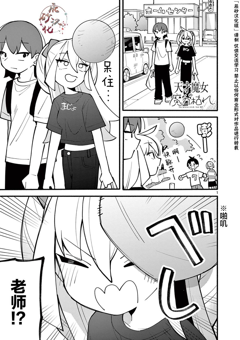 天才魔女没魔了漫画,第8话2图