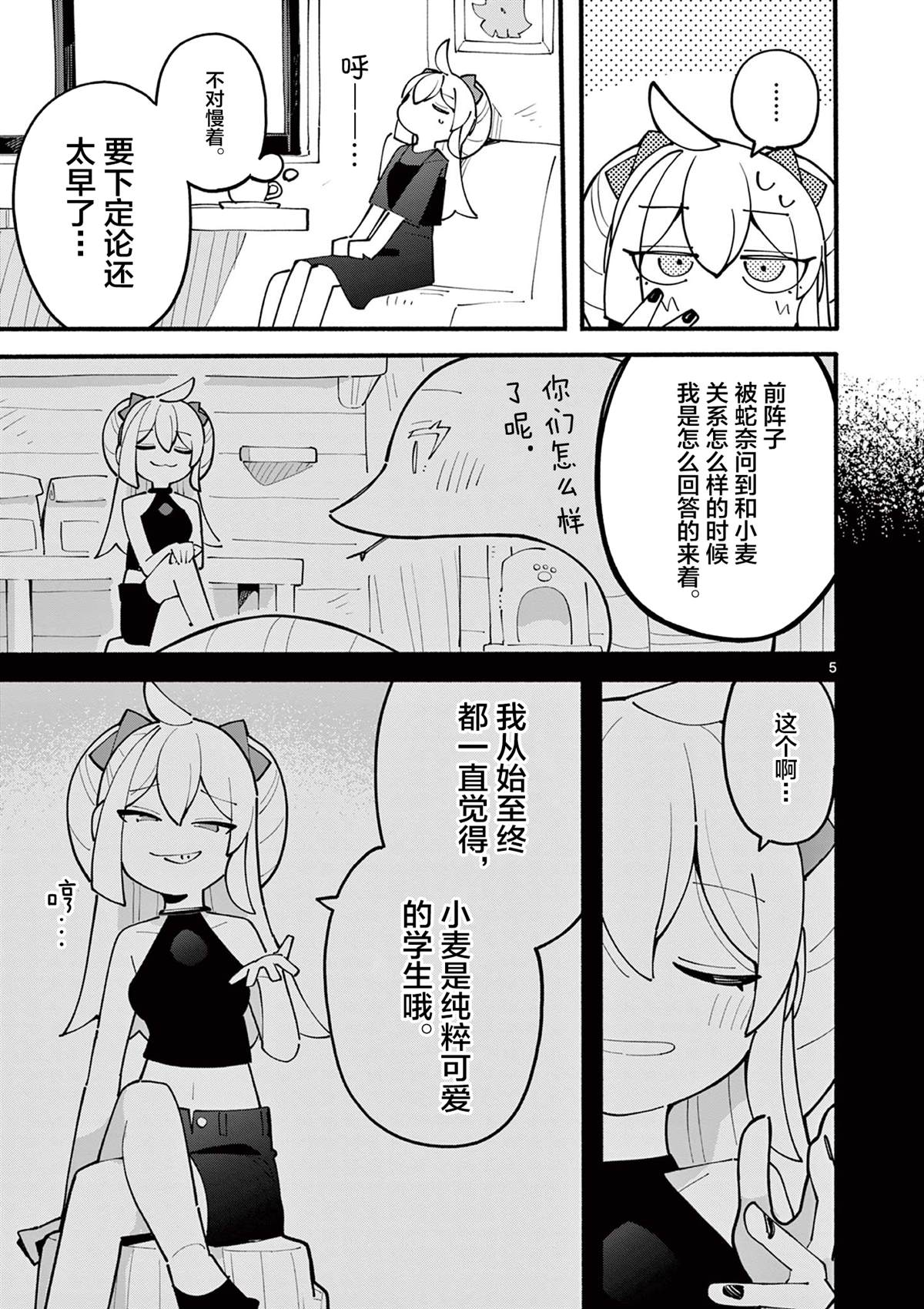 天才魔女短剧全集漫画,第32话5图