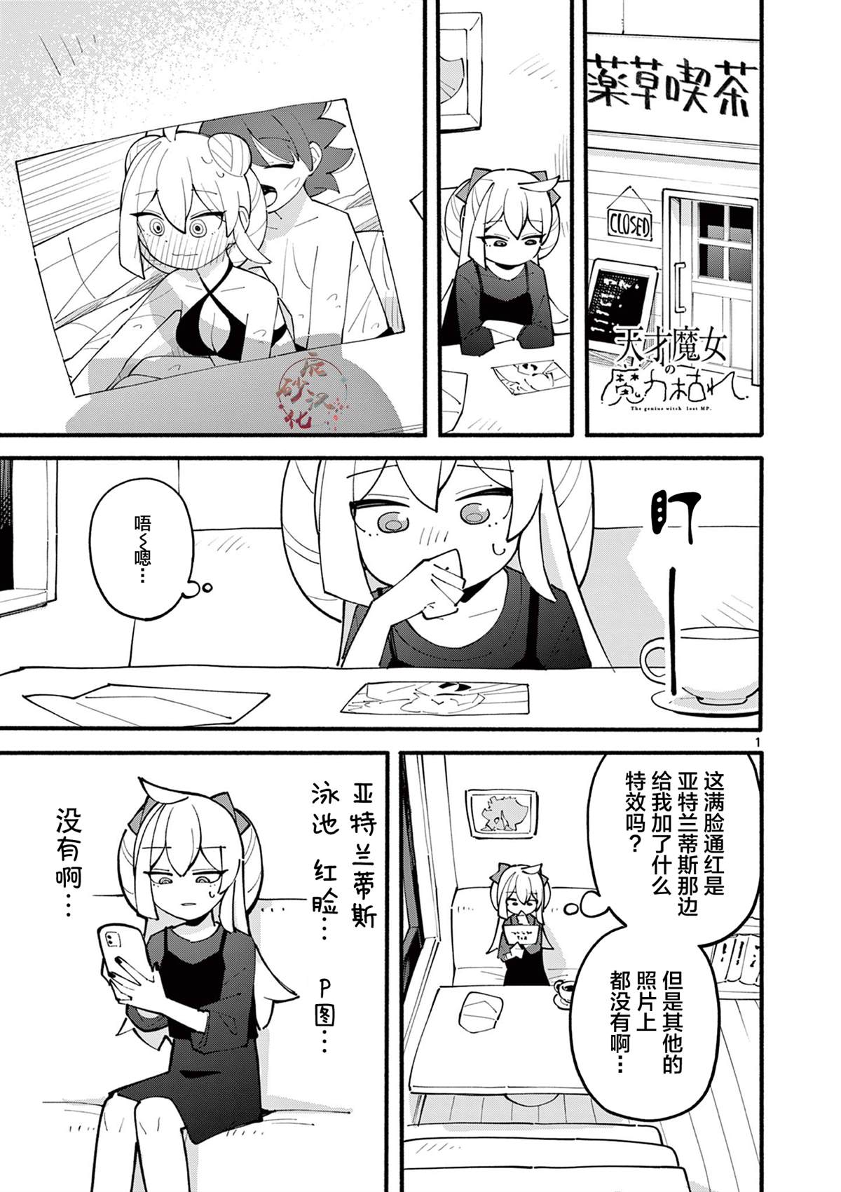 天才魔女短剧全集漫画,第32话1图