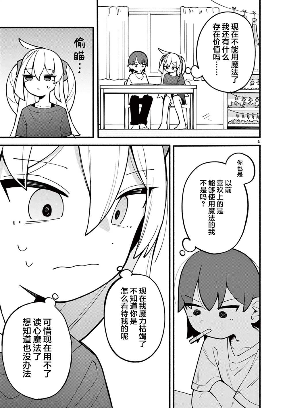 天才魔女电影免费漫画,第3话5图