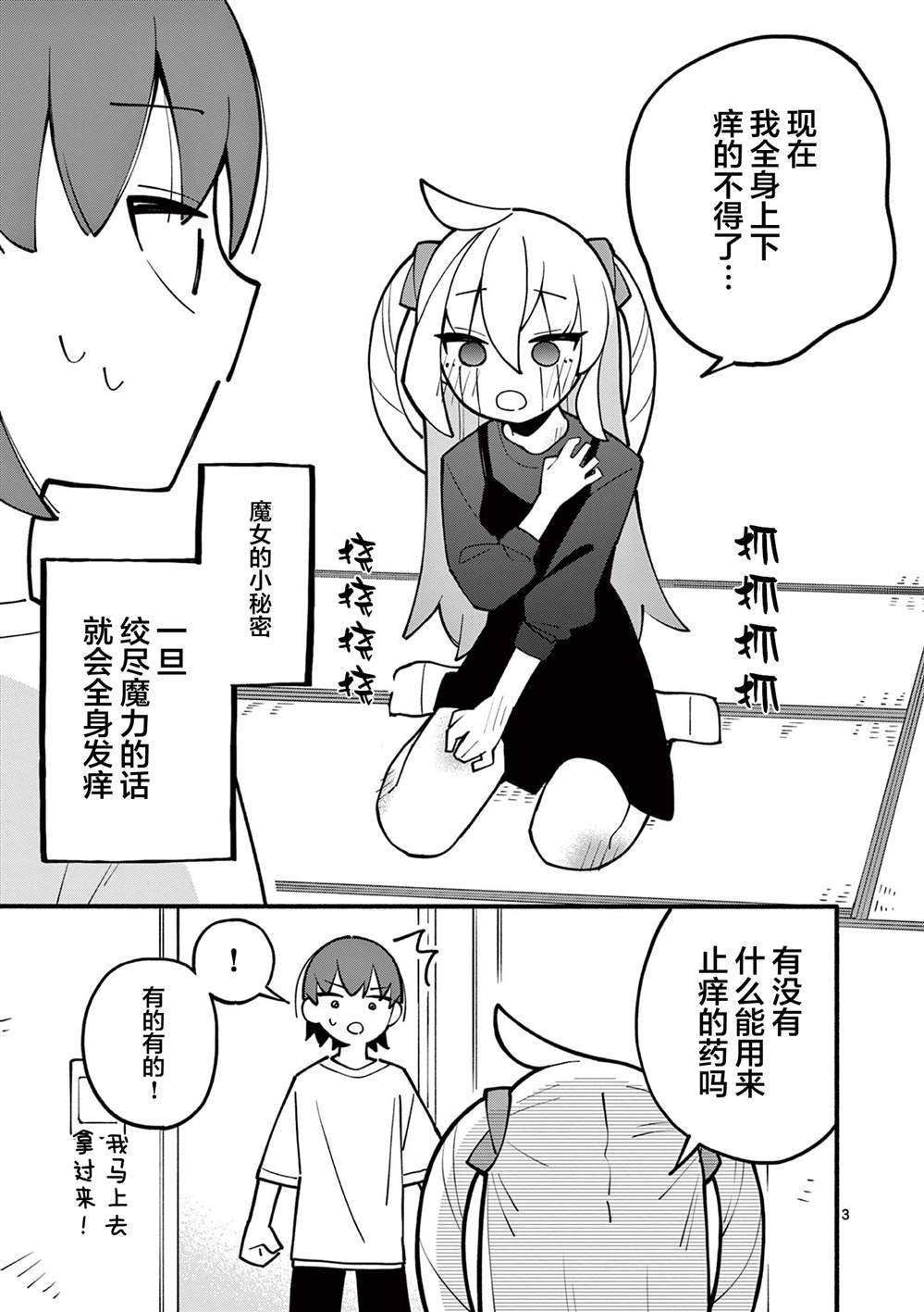 天才魔女没魔了漫画,第4话3图