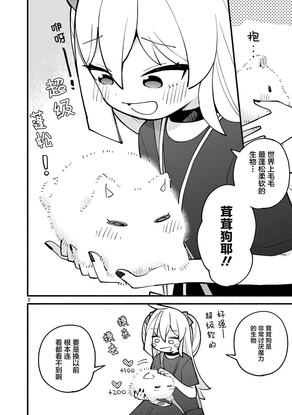天才魔女没魔了漫画,第10话3图
