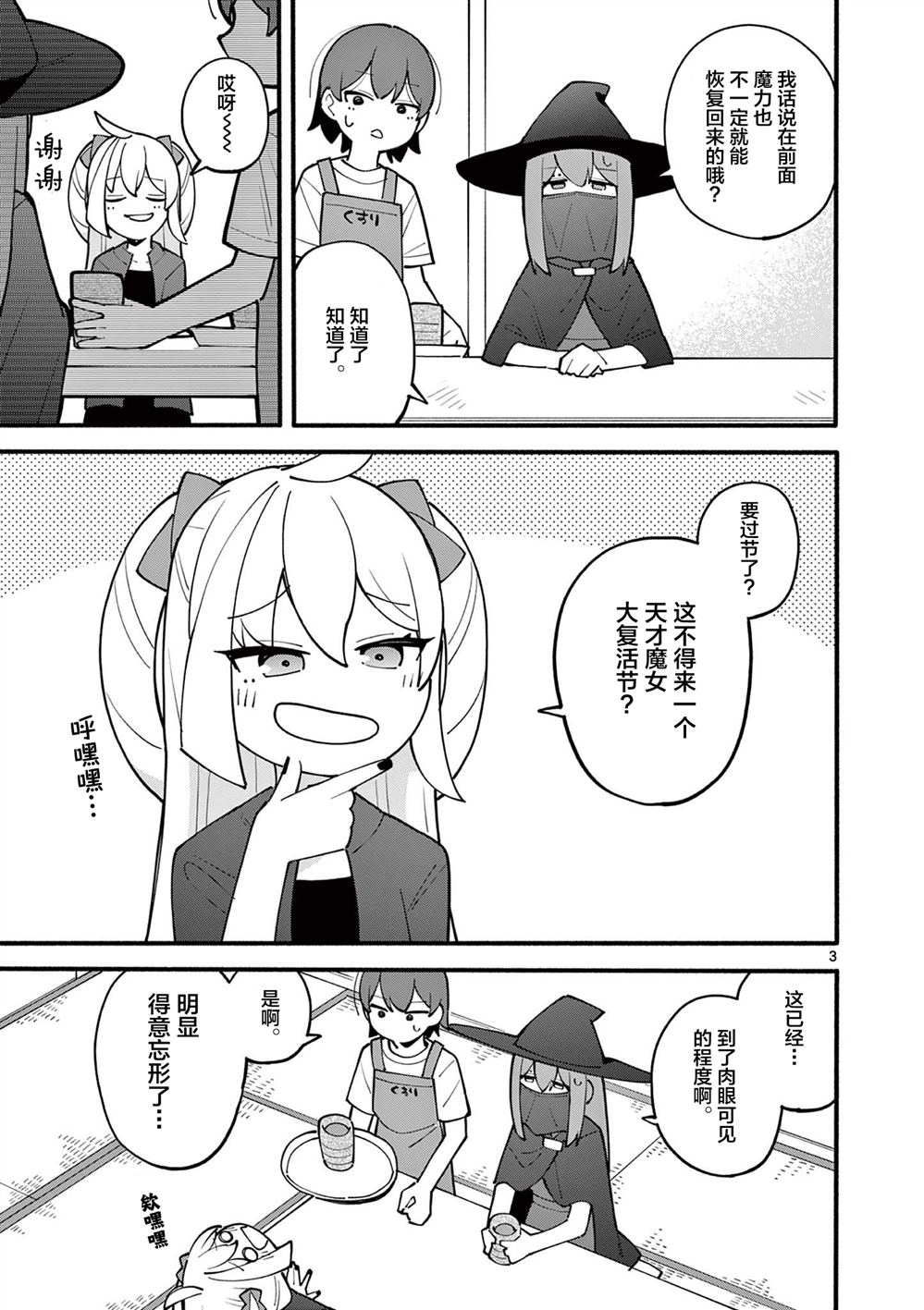 天才魔女电影免费漫画,第17话4图