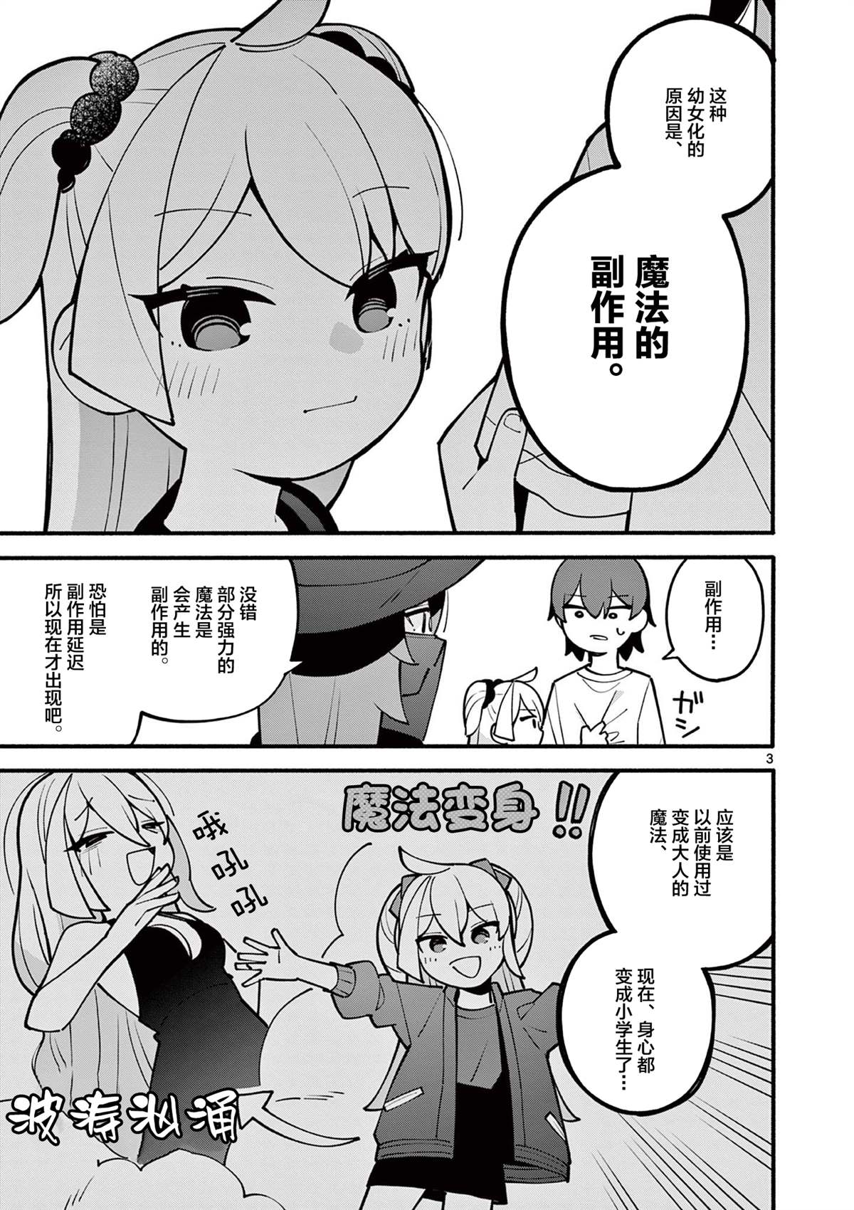 天才魔女没魔了漫画,第14话4图