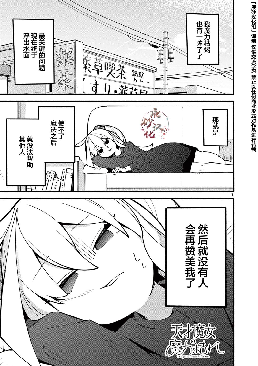 天才魔女电影免费漫画,第5话2图