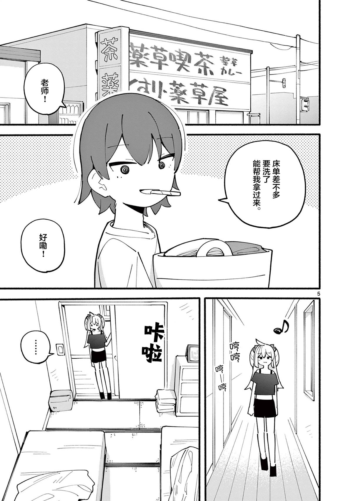 天才魔女短剧全集漫画,第34话5图