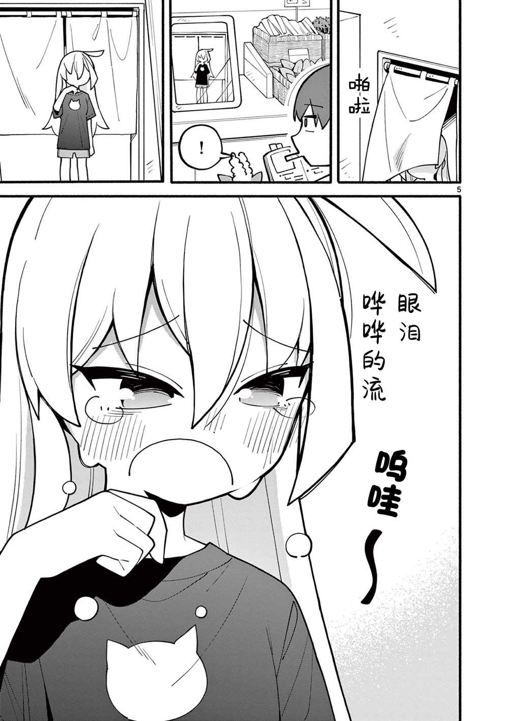 天才魔女没魔了漫画,第2话5图