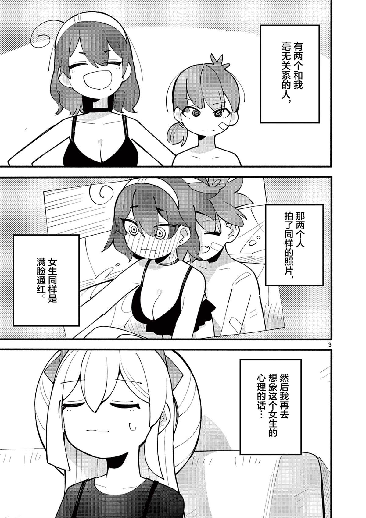 天才魔女短剧全集漫画,第32话3图