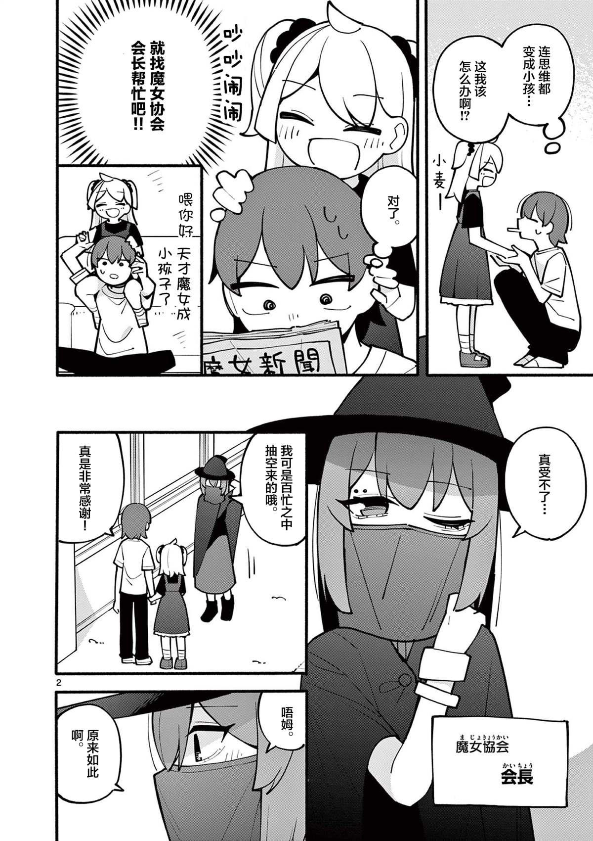 天才魔女没魔了漫画,第14话3图