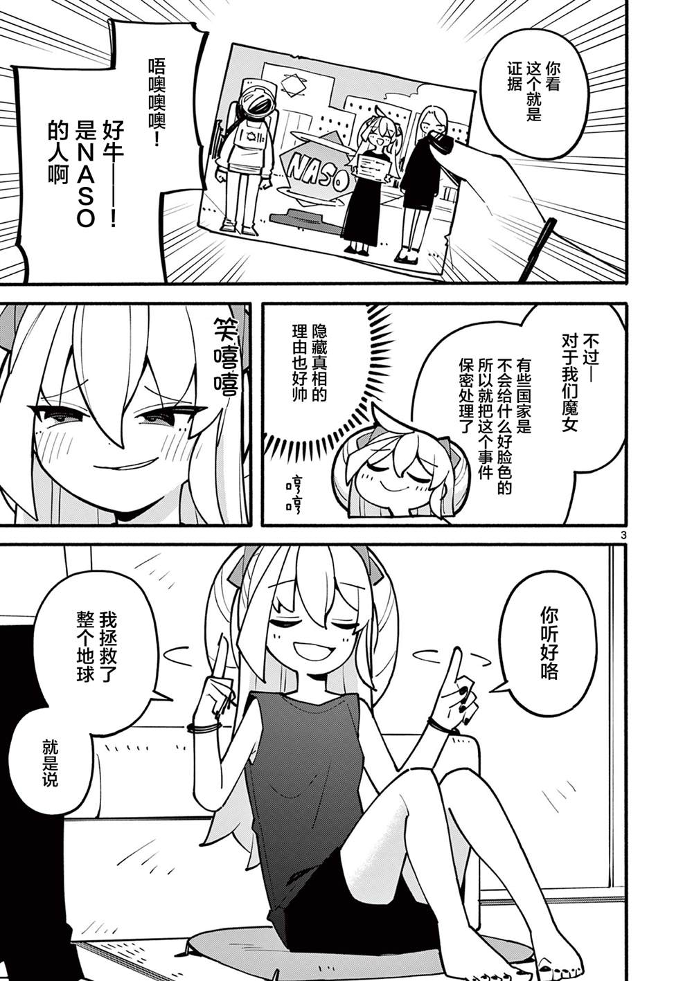 天才魔女没魔了漫画,第6话4图