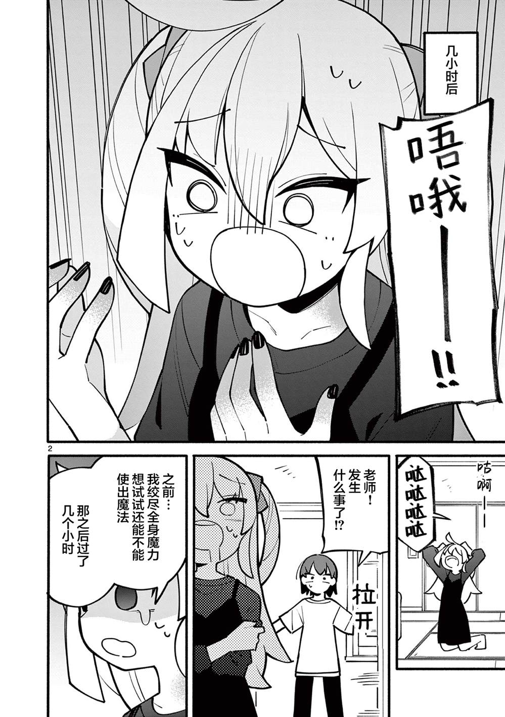 天才魔女没魔了漫画,第4话2图