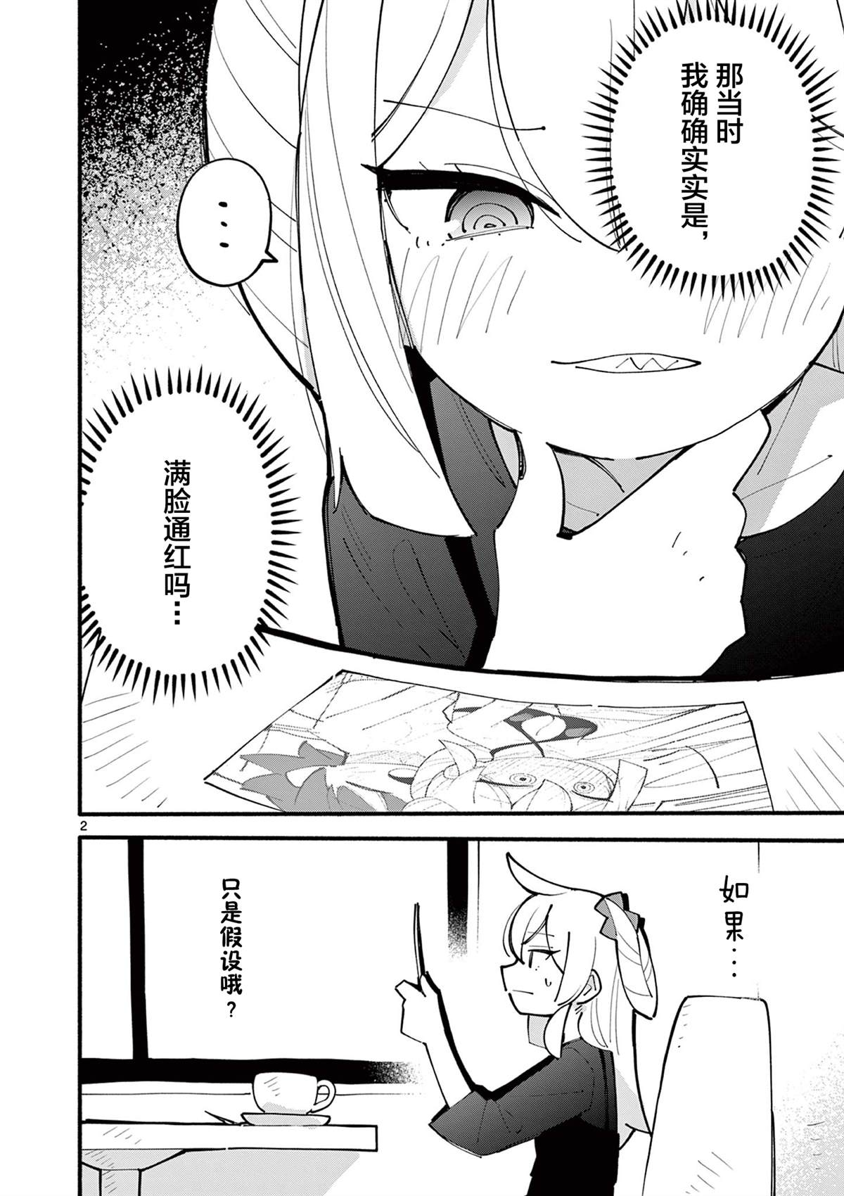 天才魔女短剧全集漫画,第32话2图