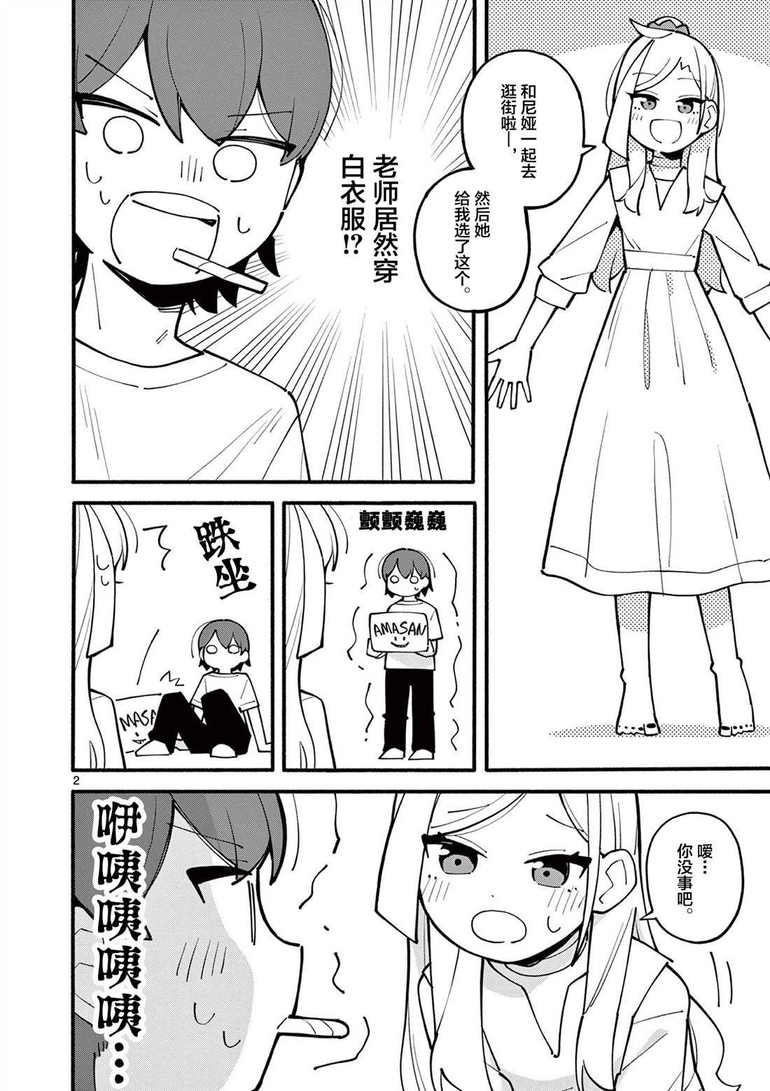 天才魔女没魔了漫画,第16话3图