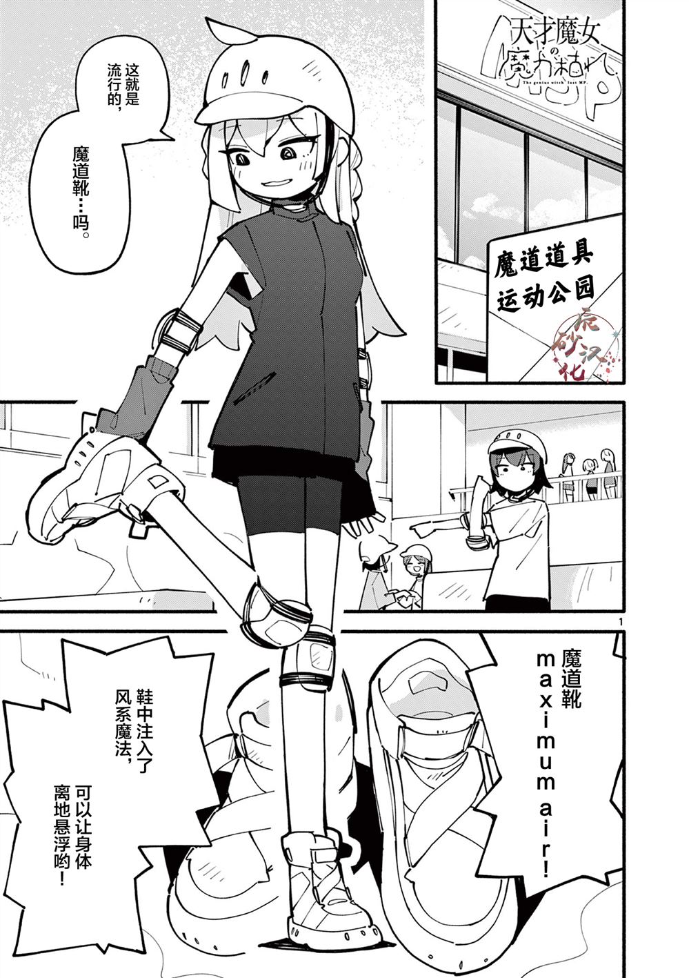 天才魔女电影免费漫画,第35话1图