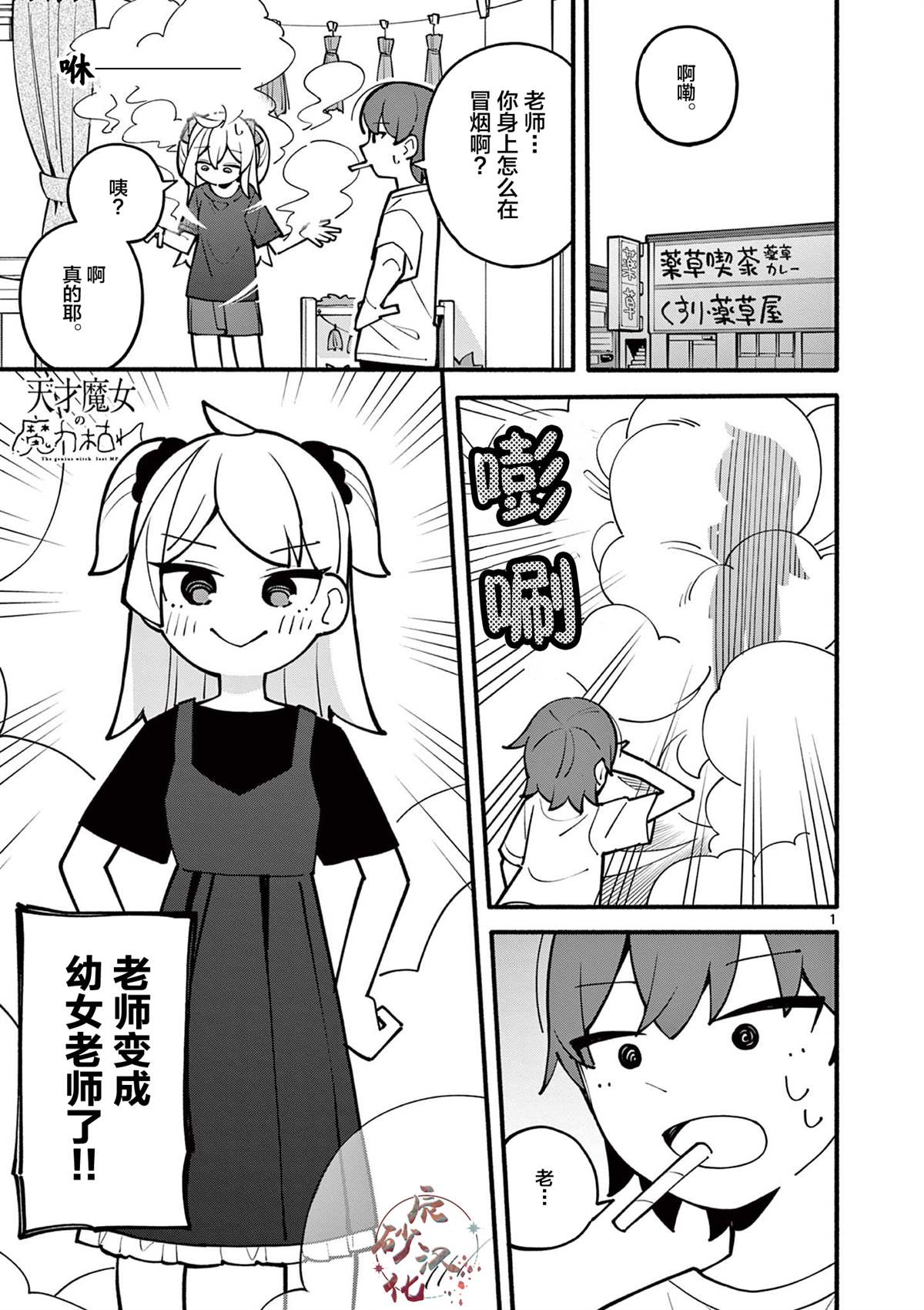 天才魔女没魔了漫画,第14话2图