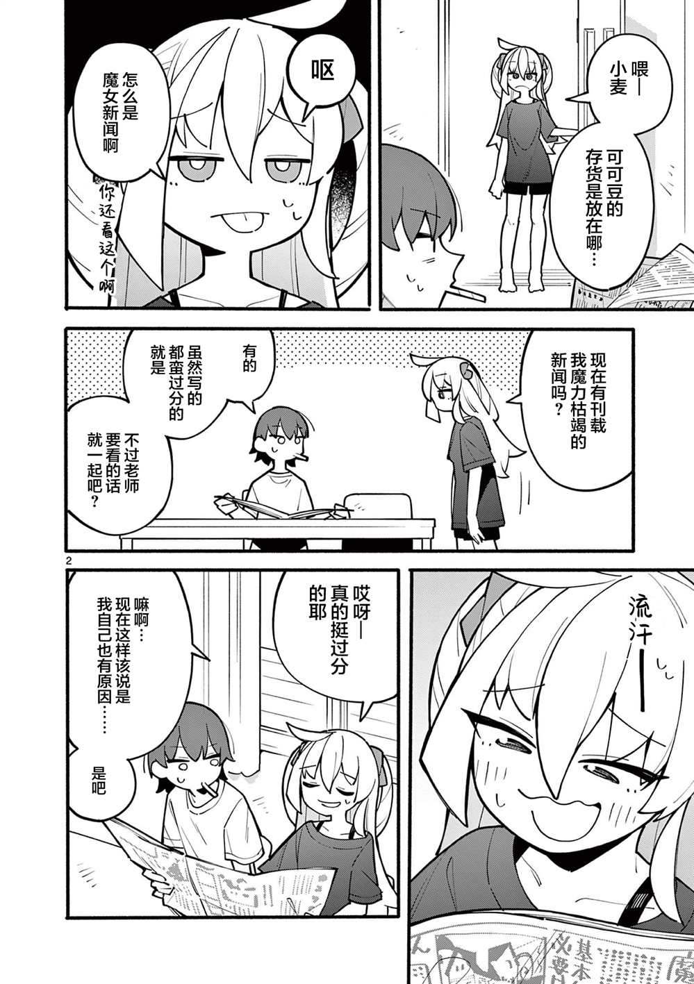 天才魔女电影免费漫画,第3话2图