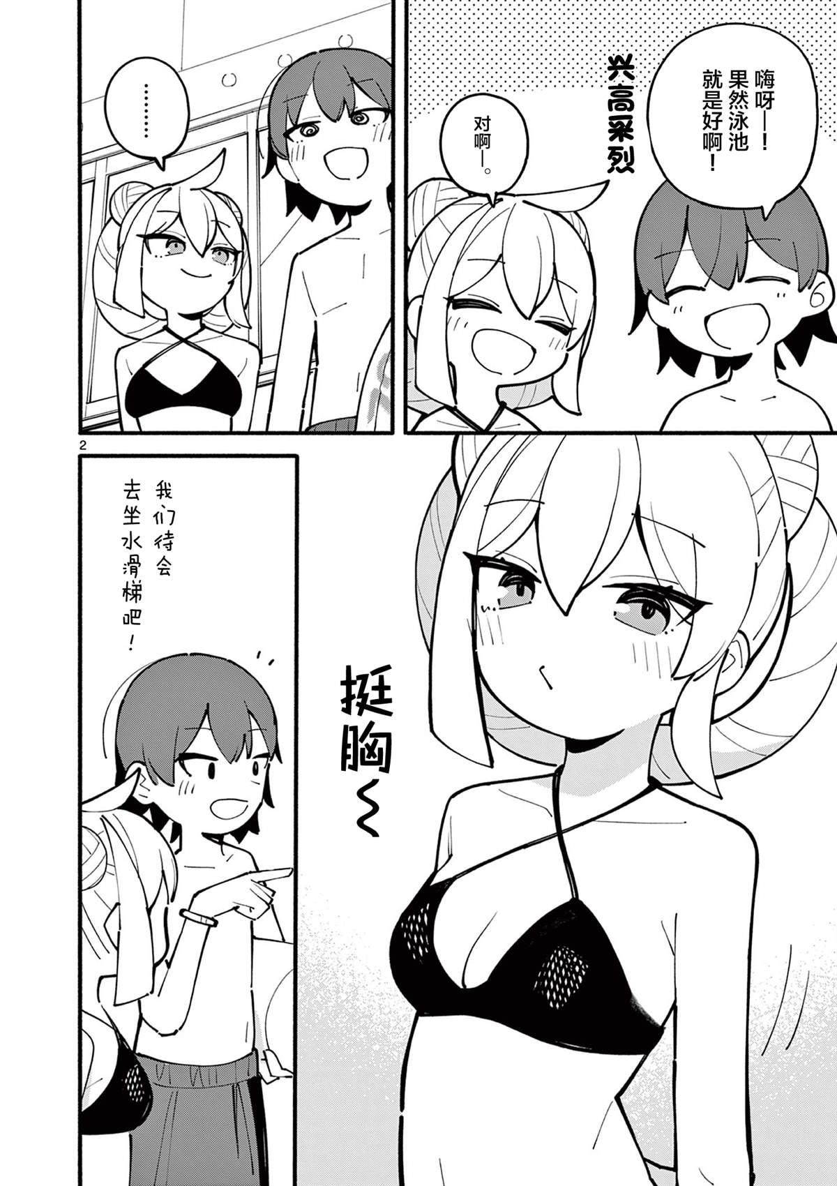 天才魔女短剧全集漫画,第30话2图