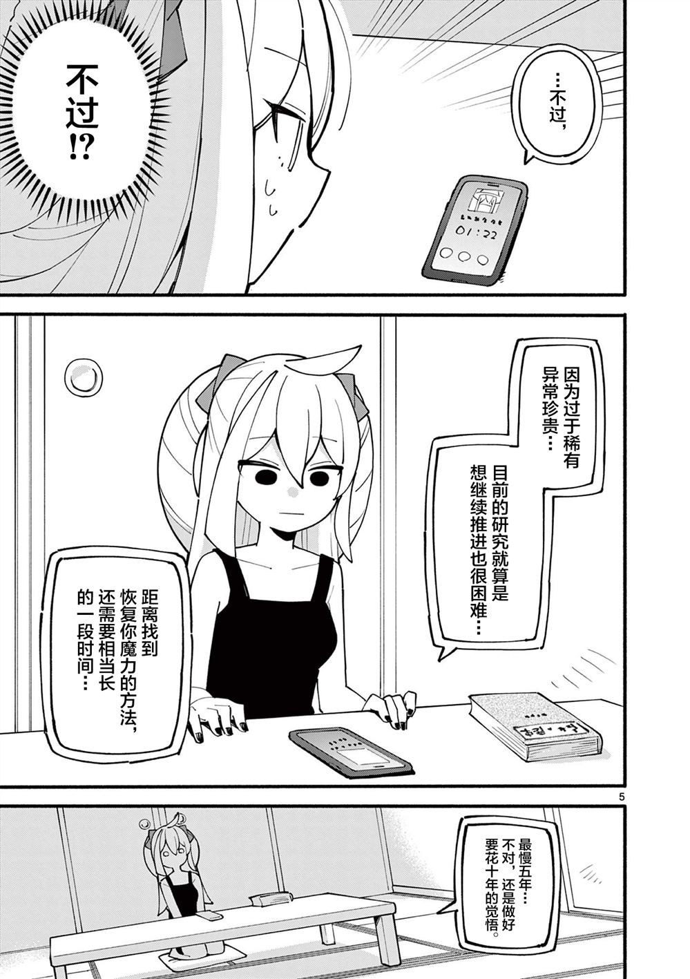 天才魔女夫君排排站下载漫画,第24话5图