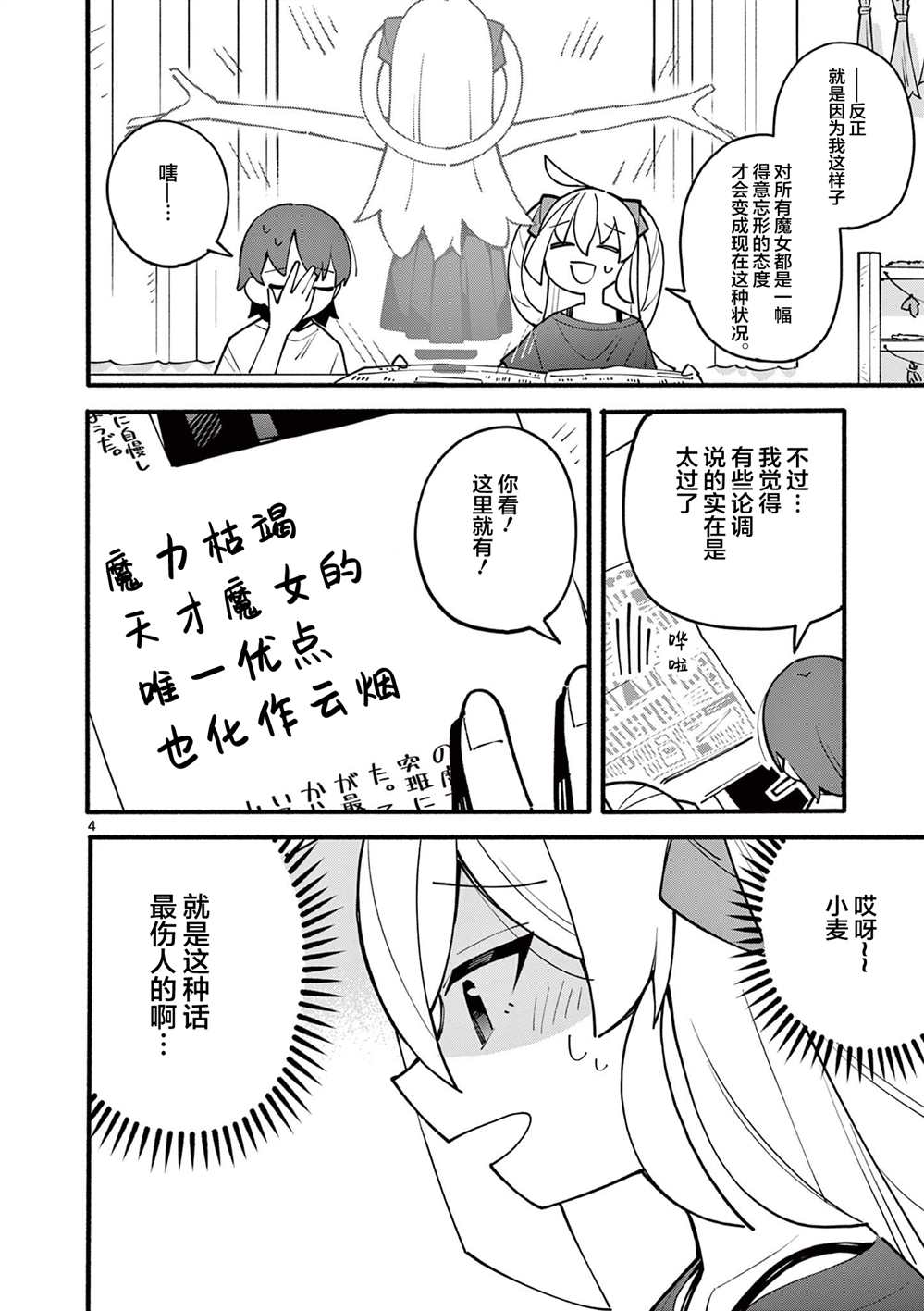天才魔女电影免费漫画,第3话4图