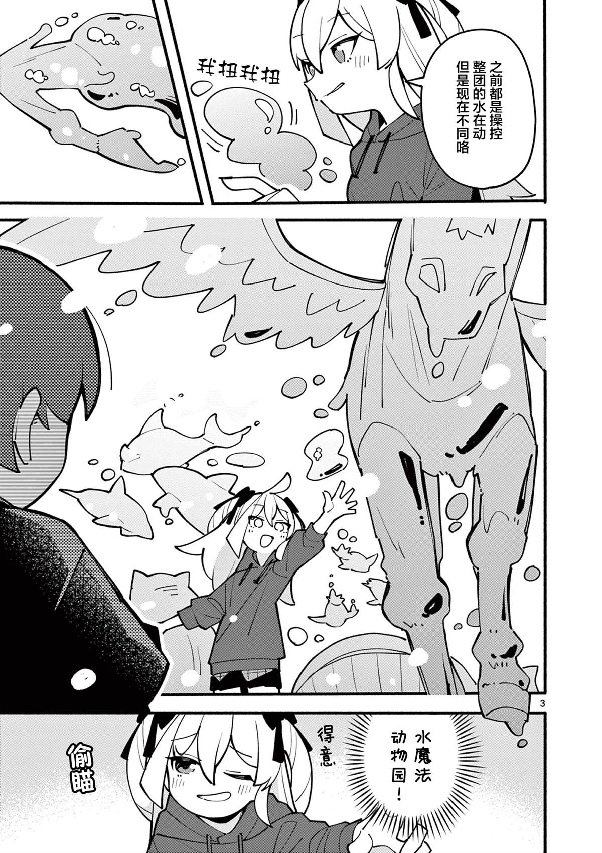 天才魔女没魔了漫画,第9话4图