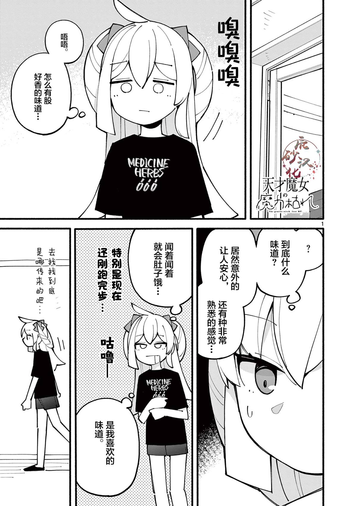 天才魔女短剧全集漫画,第34话1图