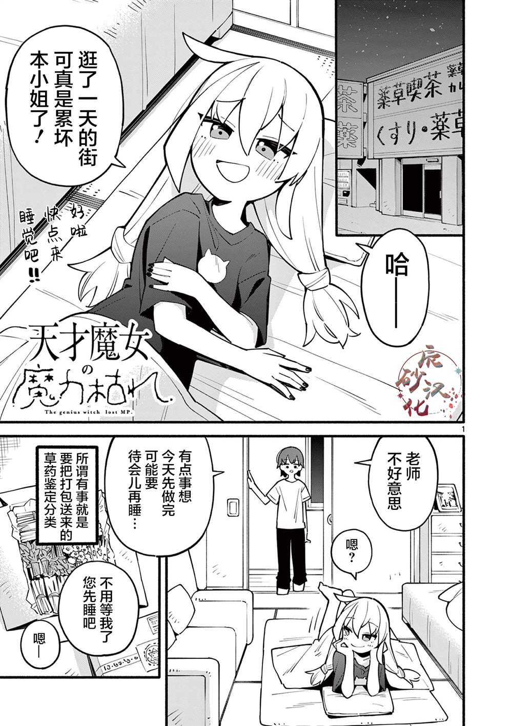 天才魔女没魔了漫画,第2话1图