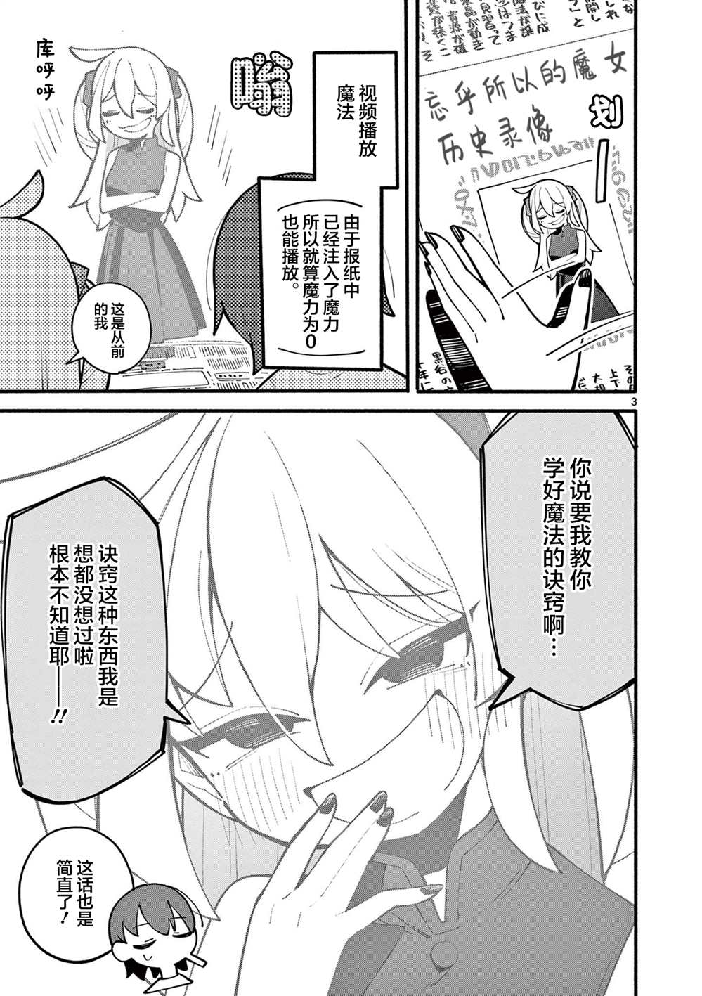 天才魔女电影免费漫画,第3话3图
