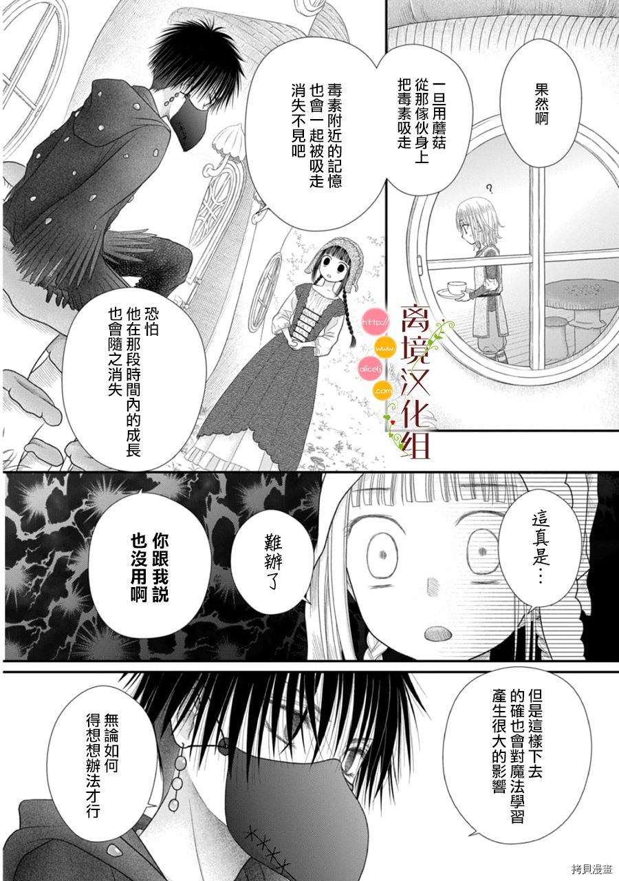 毒菇最怕什么漫画,第11话4图