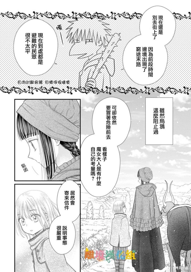 毒菇最怕什么漫画,第18话4图