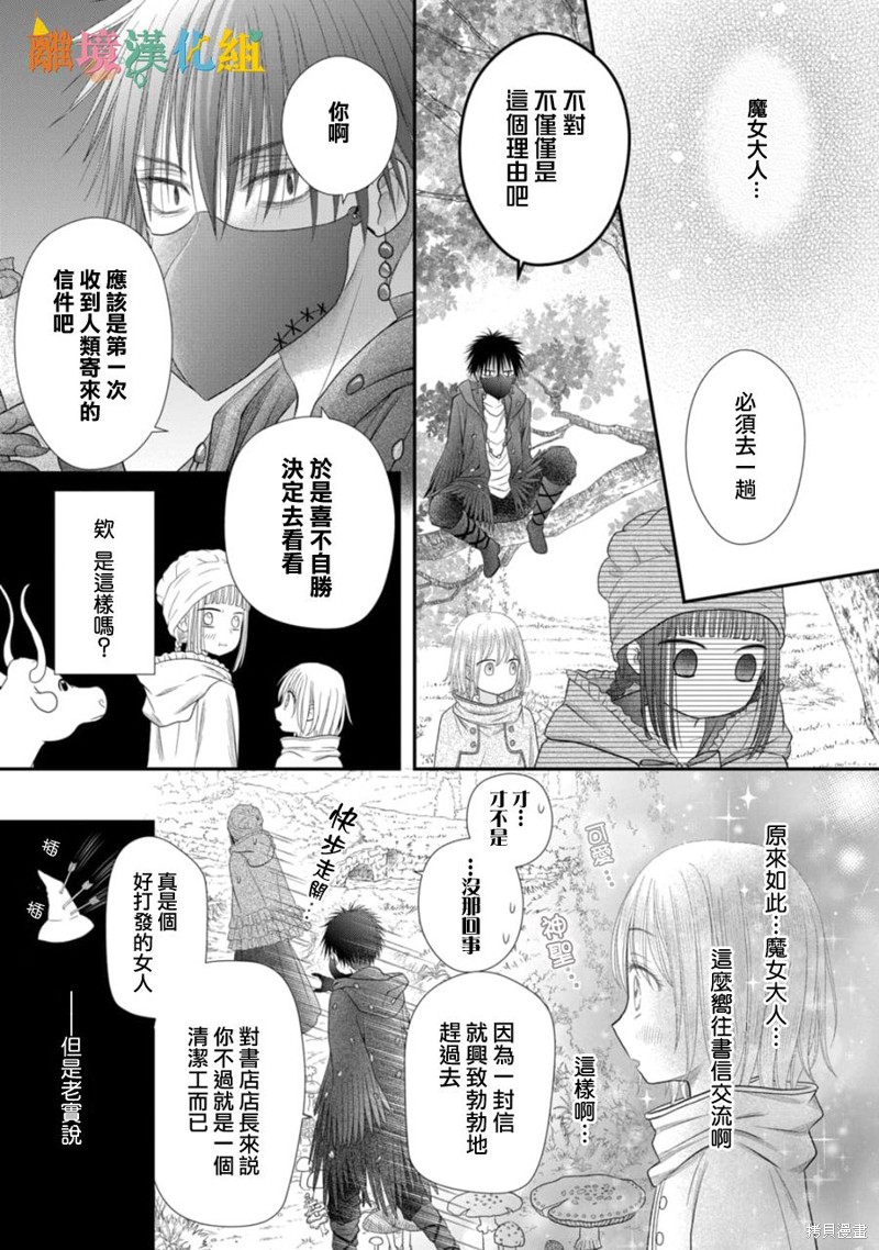 毒菇最怕什么漫画,第18话5图