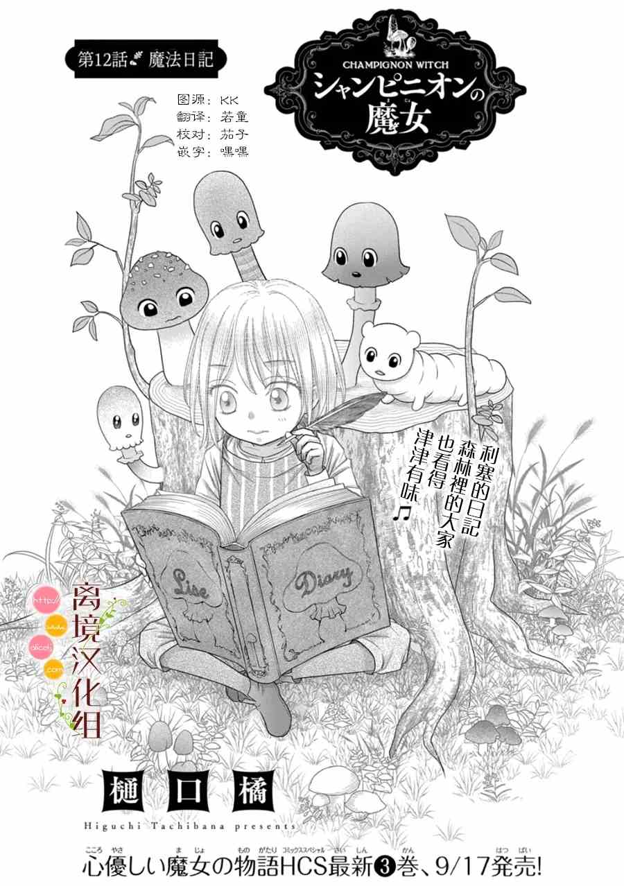 毒菇最怕什么漫画,第12话1图