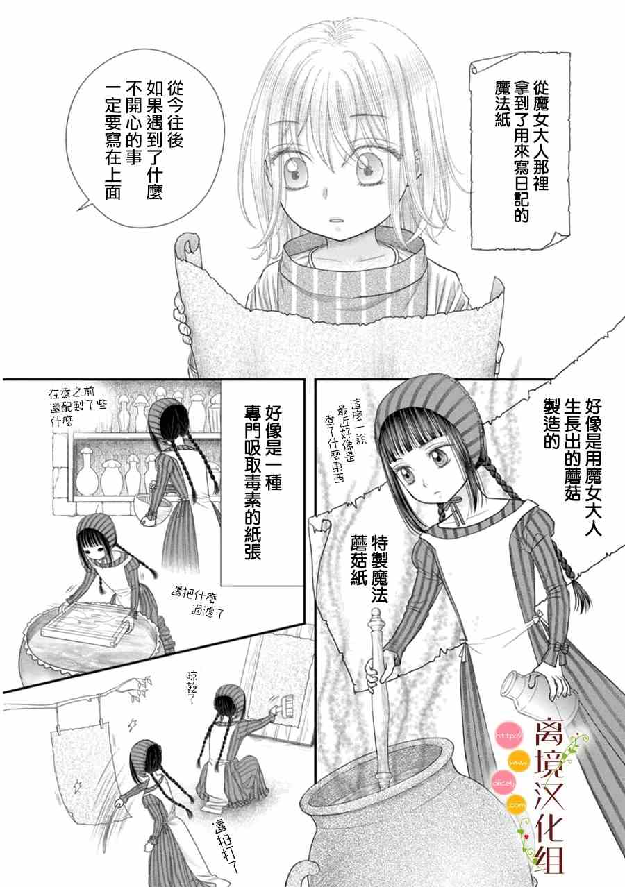 毒菇最怕什么漫画,第12话2图