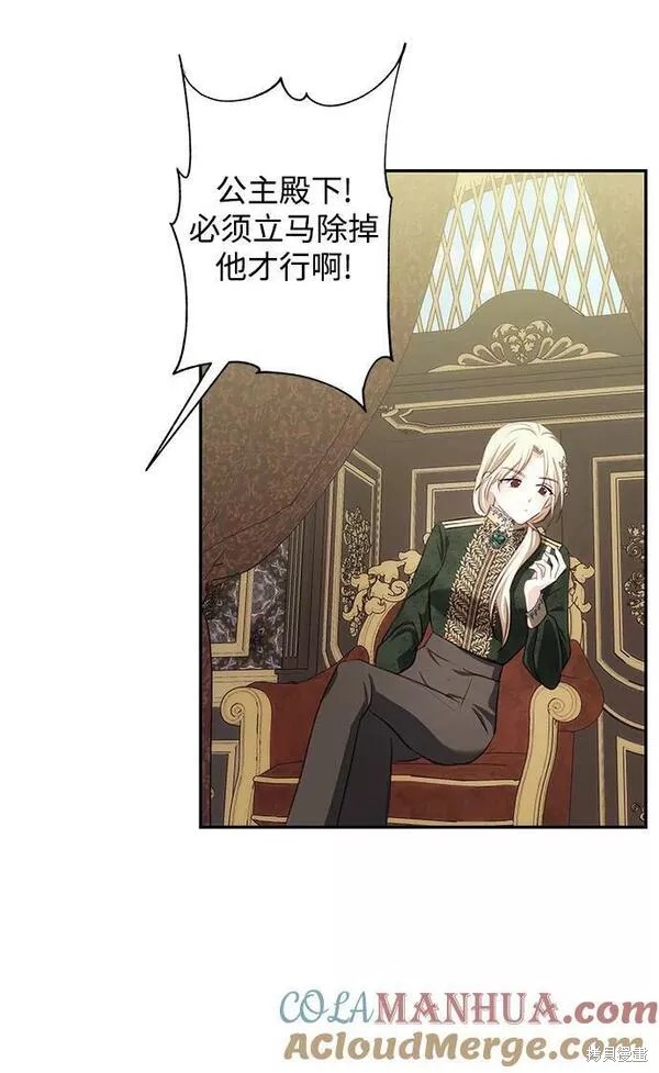 怪物公爵的女儿漫画99话漫画,第93话3图