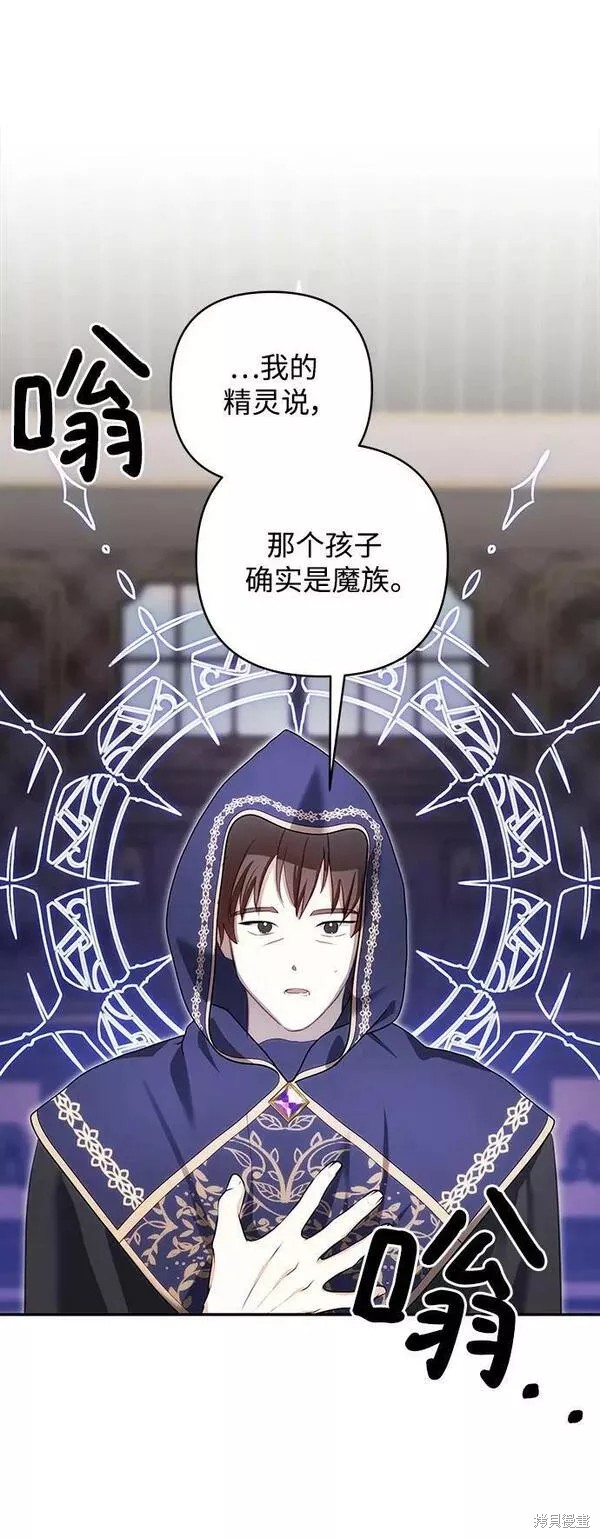 怪物公爵的女儿漫画99话漫画,第93话1图