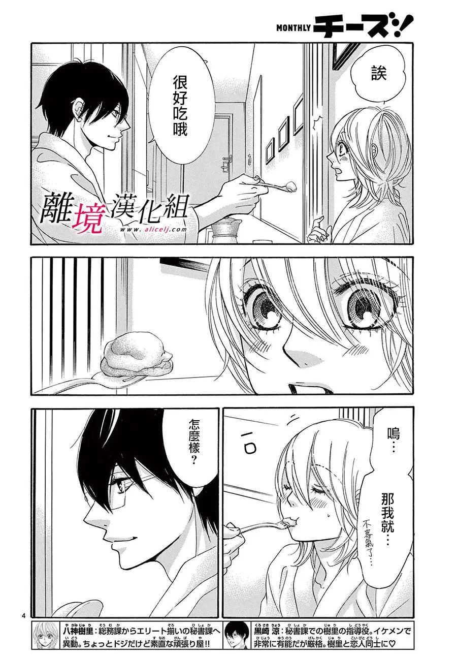 黑崎セツル漫画,第22话4图