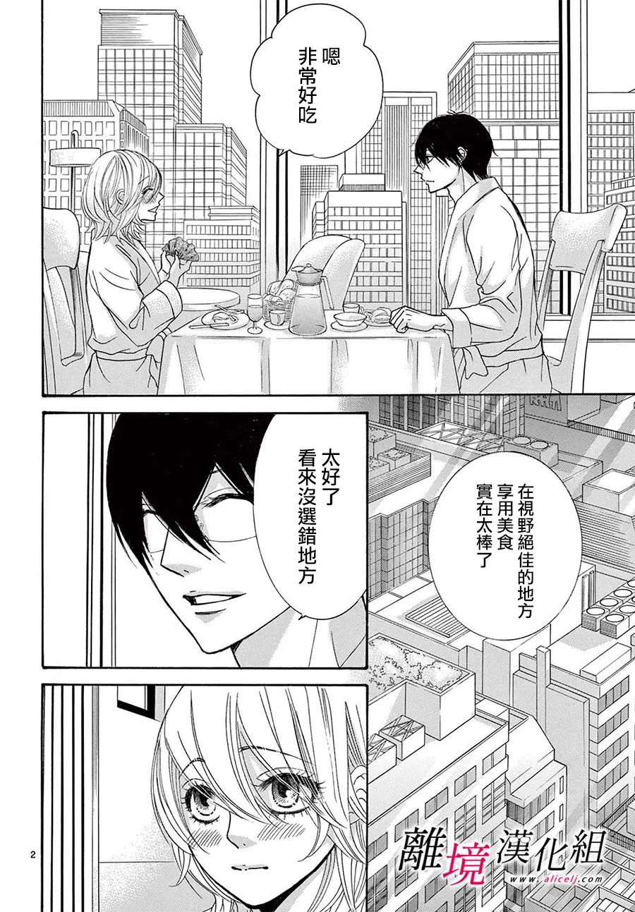黑崎セツル漫画,第22话2图