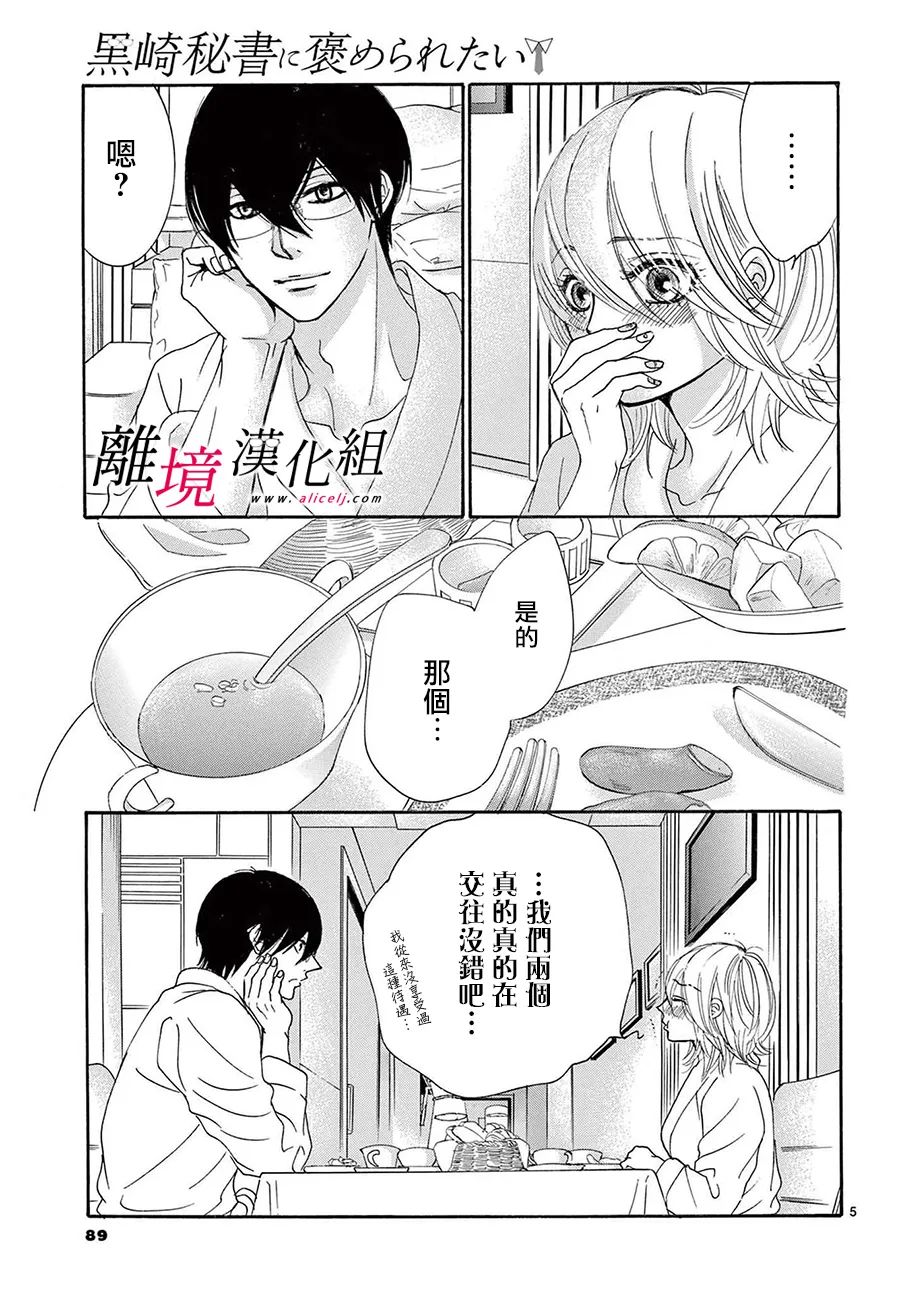 黑崎セツル漫画,第22话5图