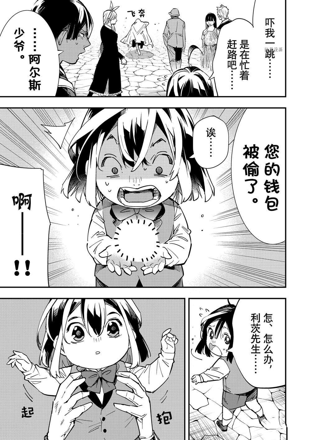 转生贵族靠着鉴定技能扭转人生漫画,第6话3图