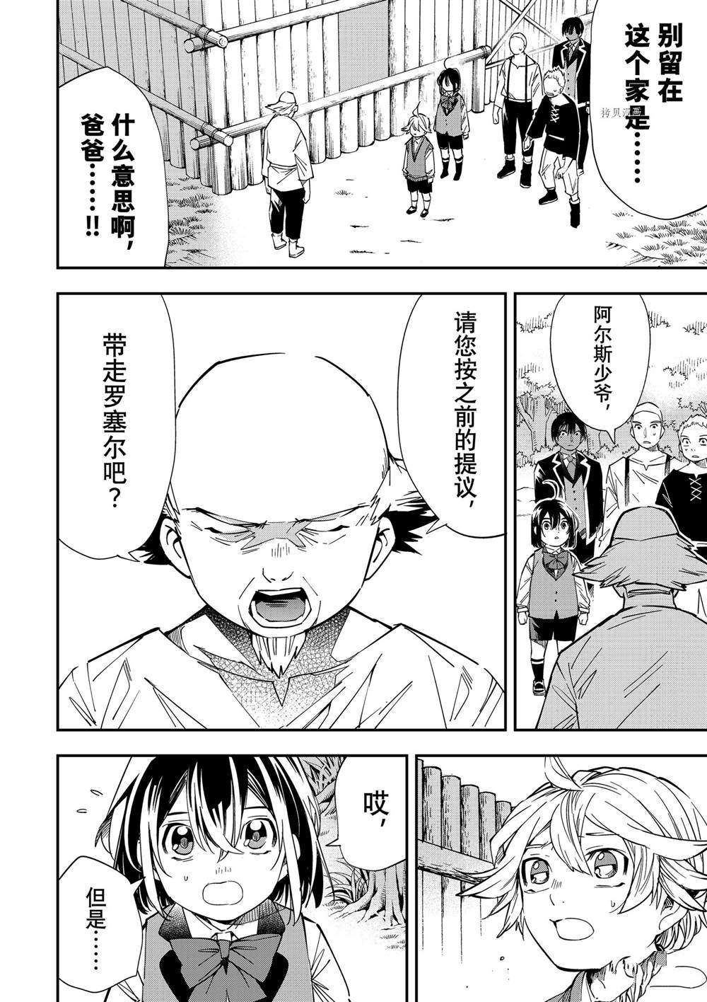 转生贵族靠着鉴定技能扭转人生漫画,第16话2图