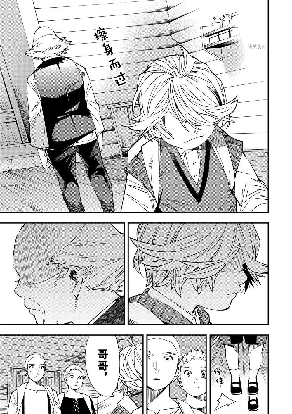 转生贵族的异世界冒险语录漫画漫画,第17话5图