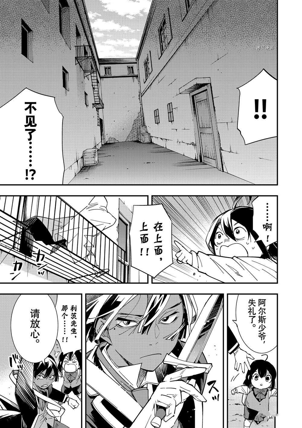 转生贵族靠着鉴定技能扭转人生漫画,第6话5图