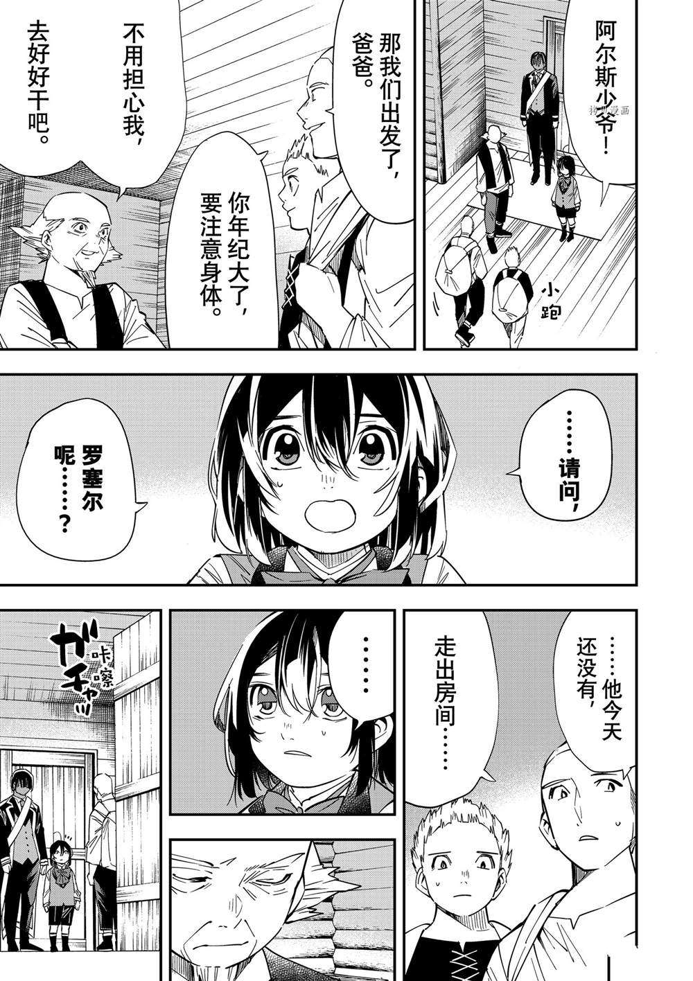 转生贵族的异世界冒险语录漫画漫画,第17话3图