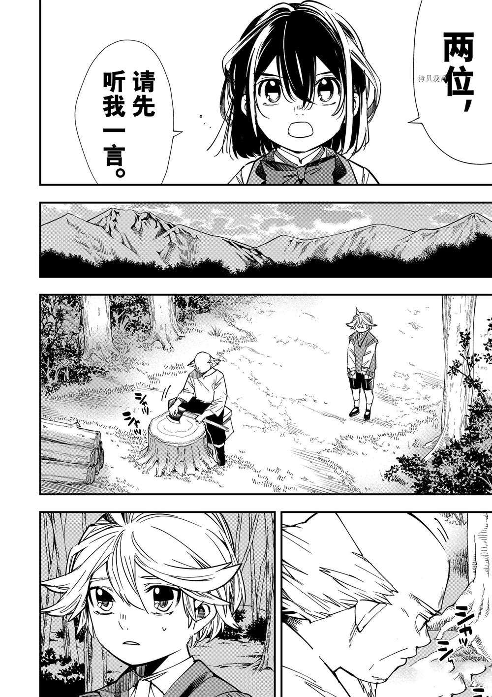 转生贵族靠着鉴定技能扭转人生漫画,第16话4图
