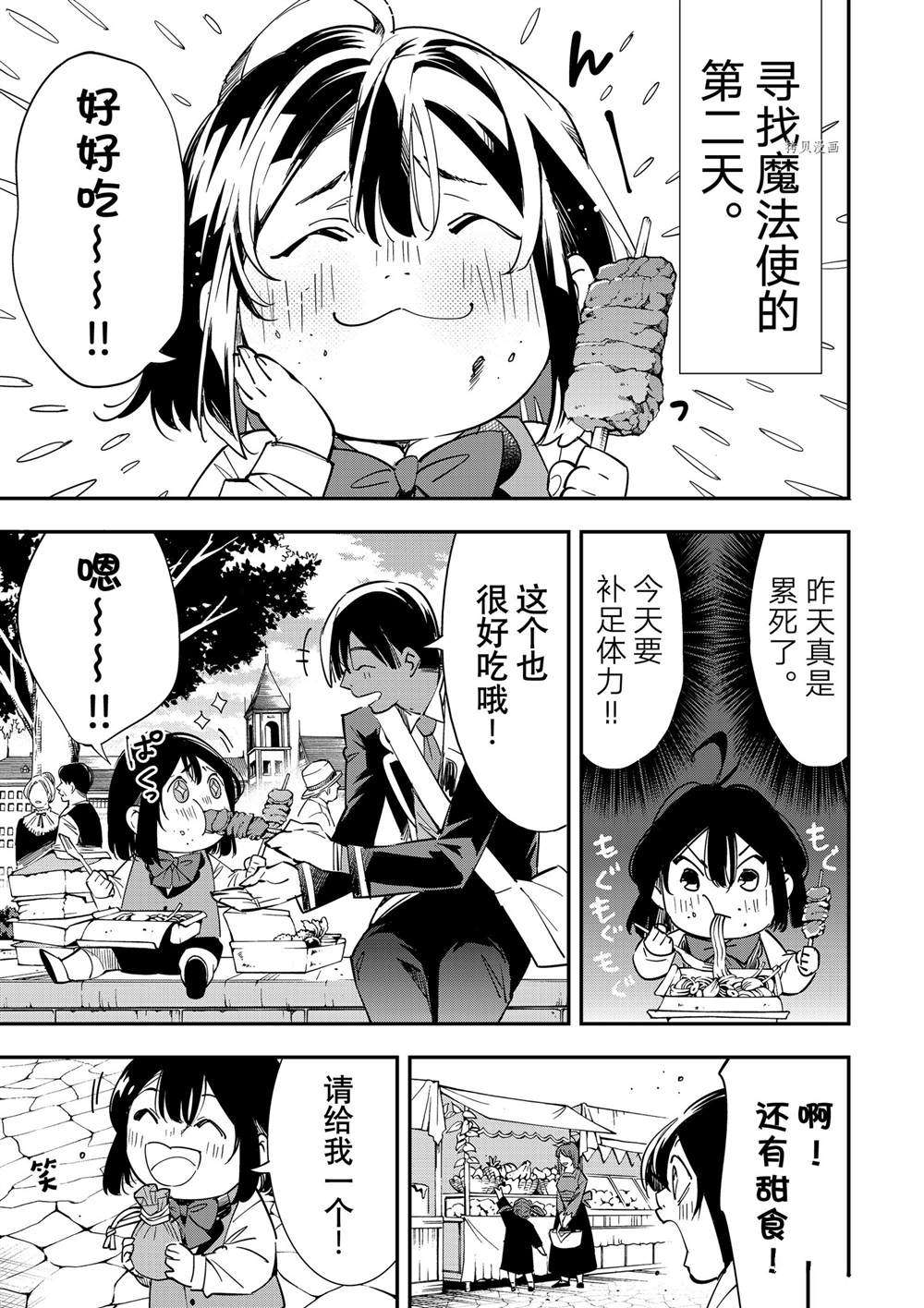 转生贵族靠着鉴定技能扭转人生漫画,第6话1图