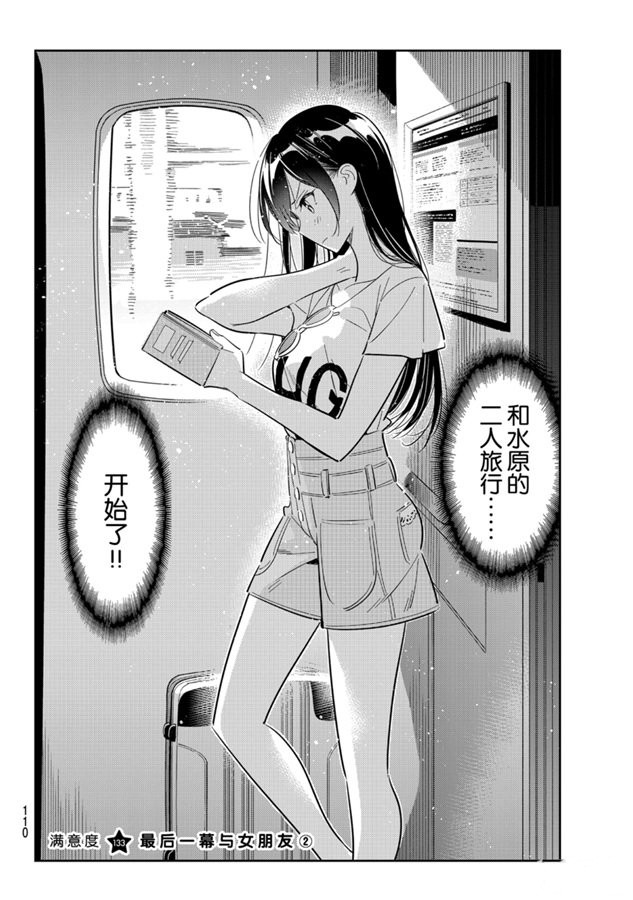 第133话 最后一幕与女朋友（2）1