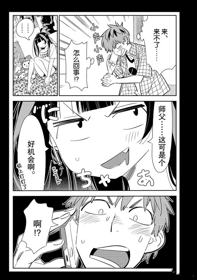 第133话 最后一幕与女朋友（2）3