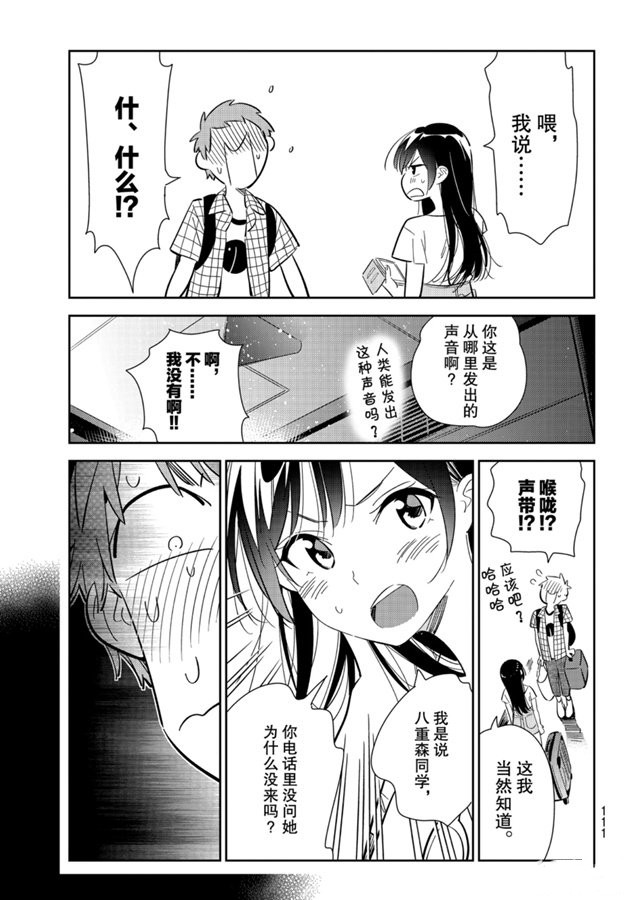 第133话 最后一幕与女朋友（2）2