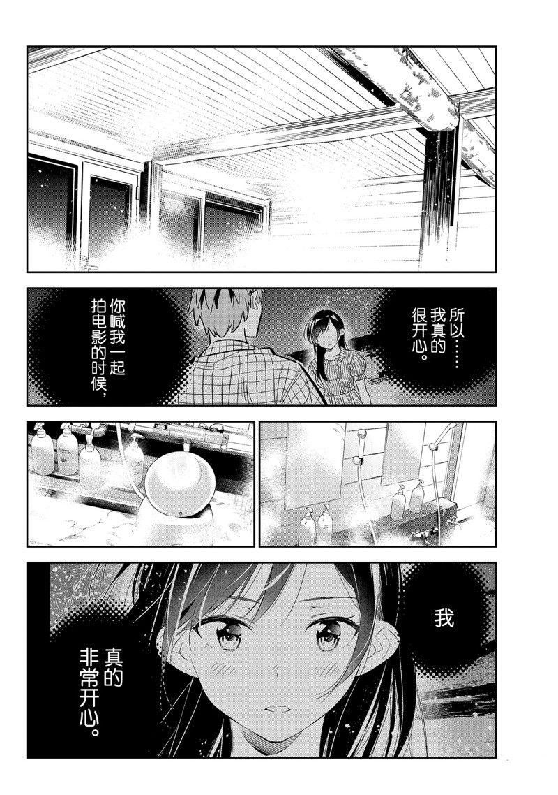 第137话 最后一幕与女朋友（6）1